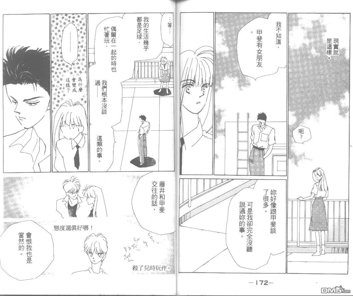 情归何处 第3卷 第86页