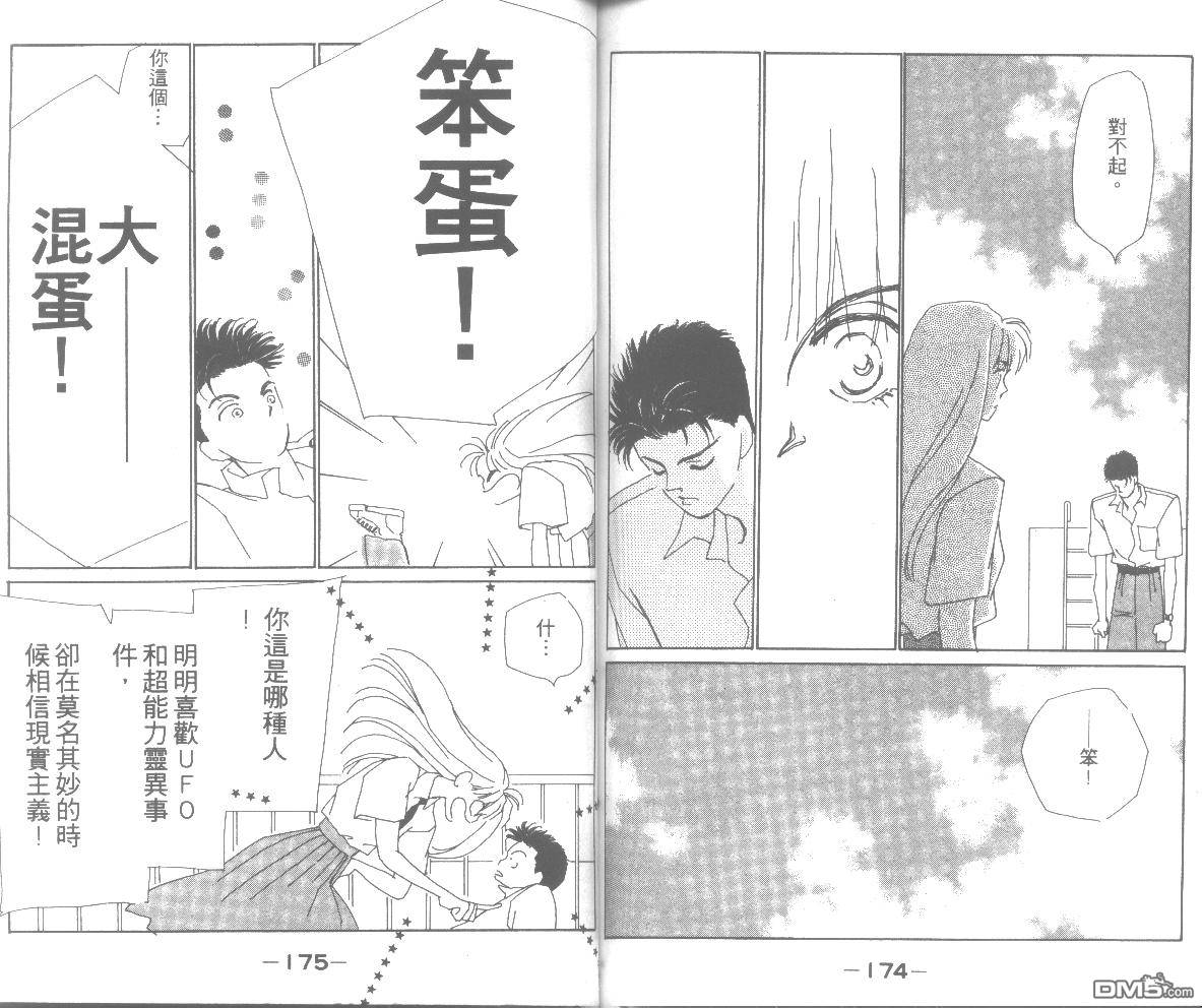 情归何处 第3卷 第87页