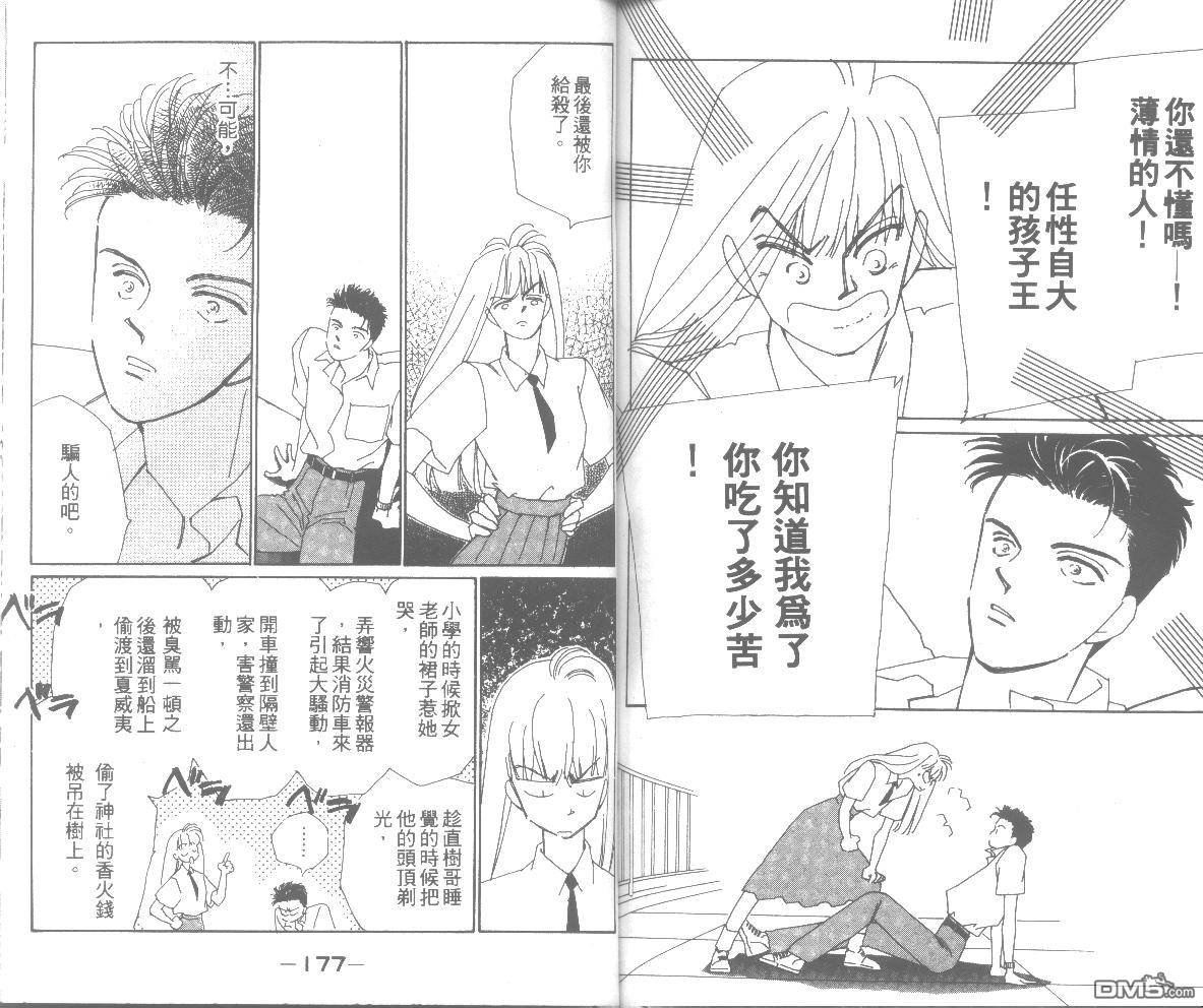 情归何处 第3卷 第88页