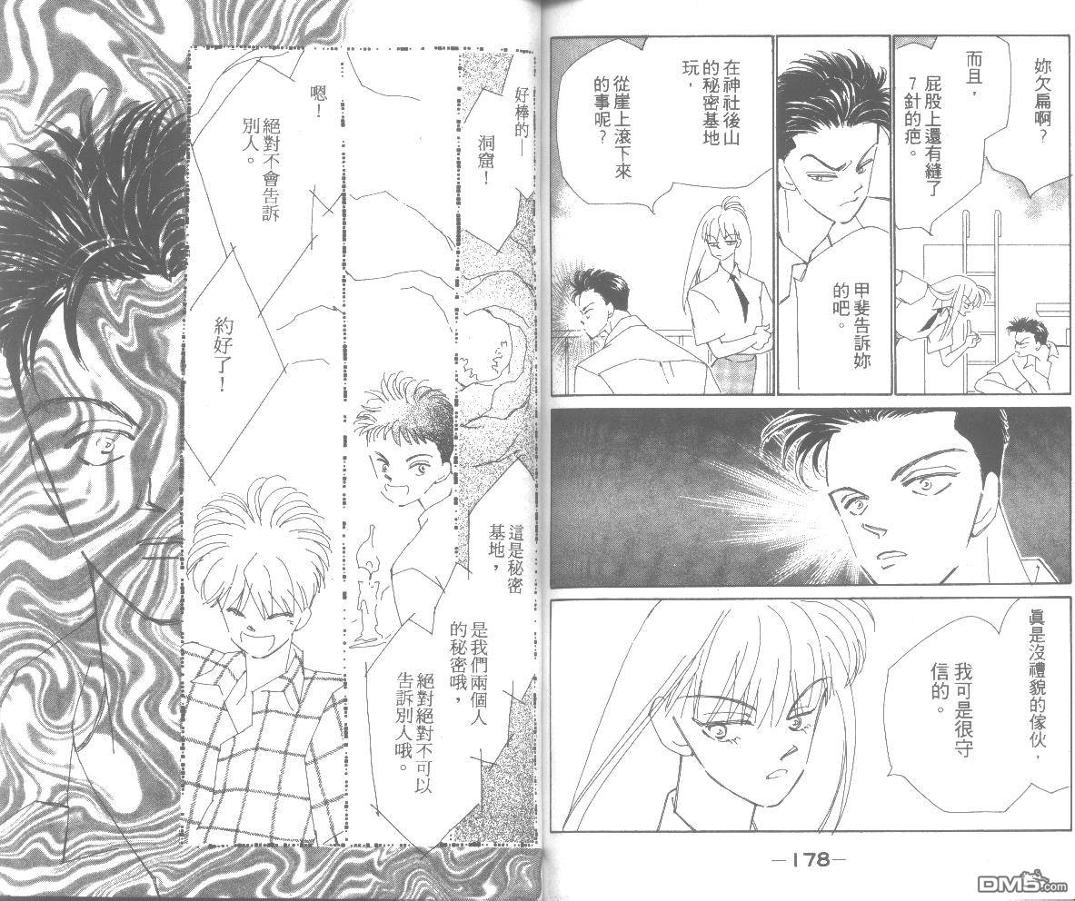 情归何处 第3卷 第89页