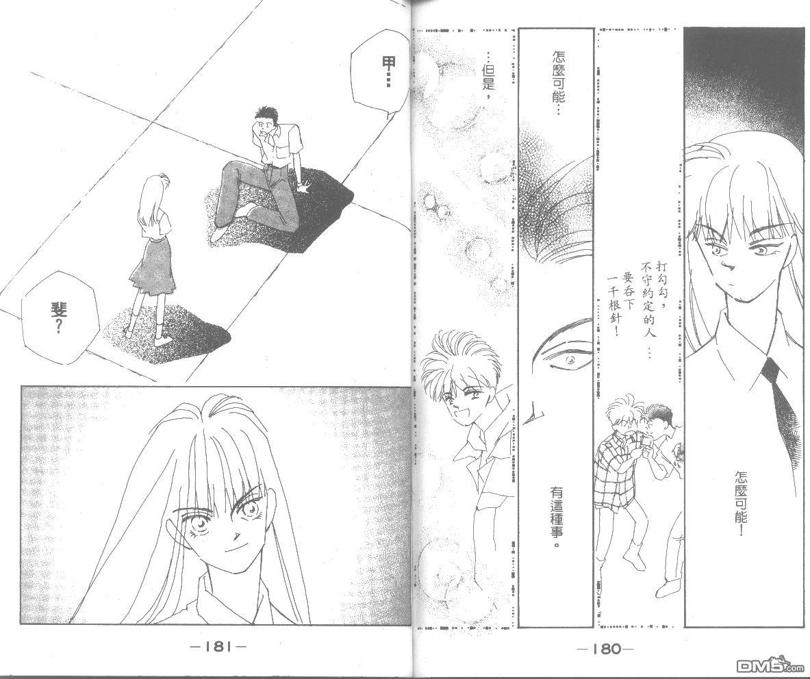 情归何处 第3卷 第90页