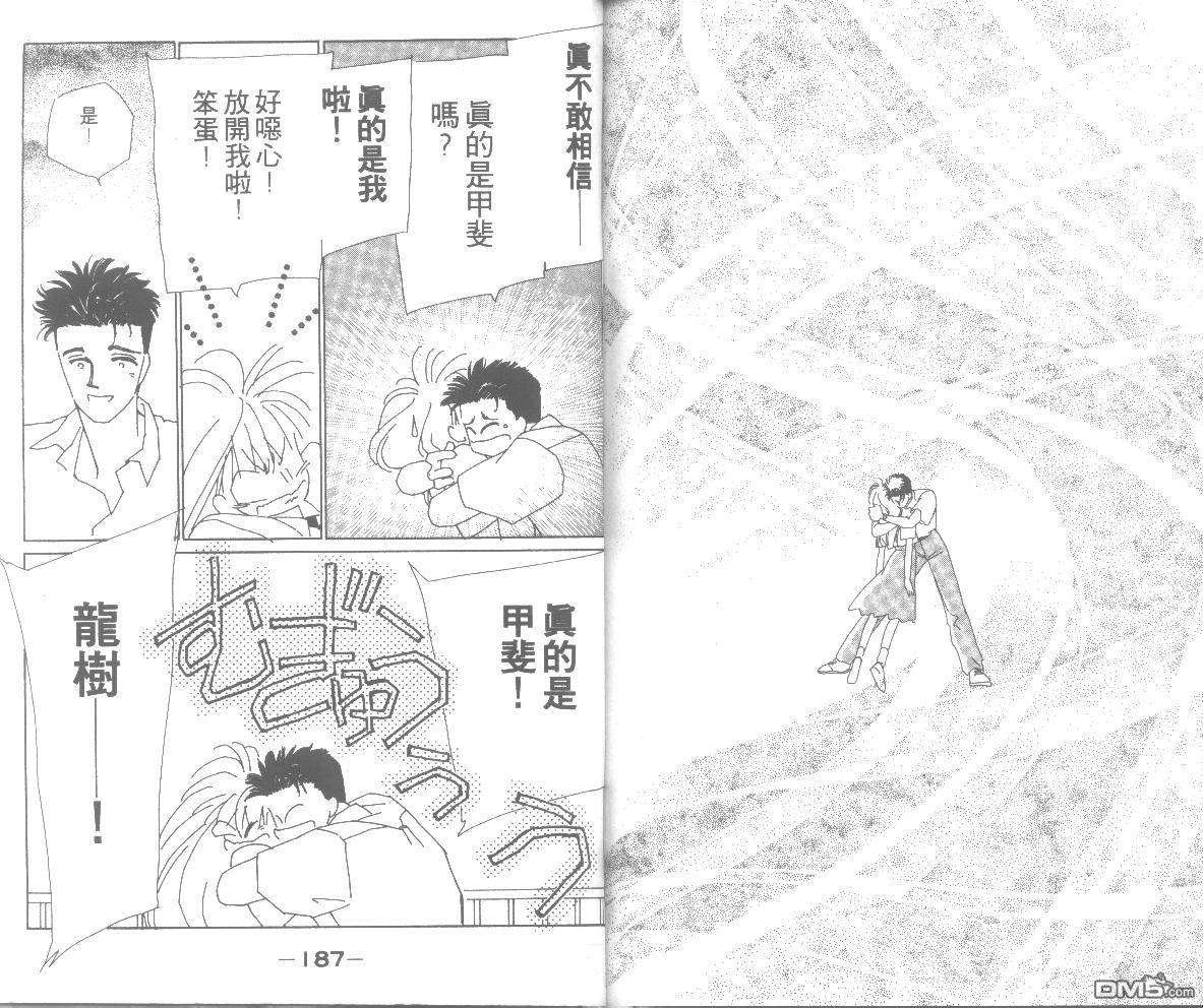 情归何处 第3卷 第93页