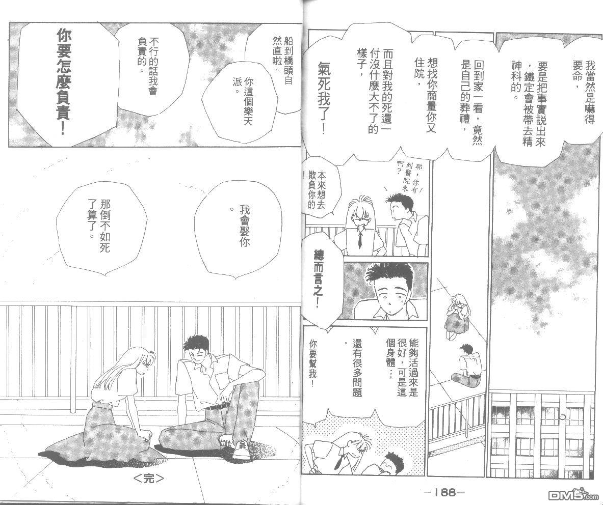 情归何处 第3卷 第94页