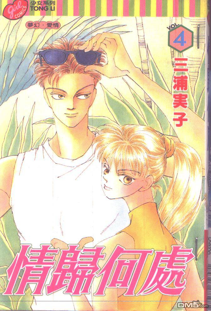 情归何处 第4卷 第0页