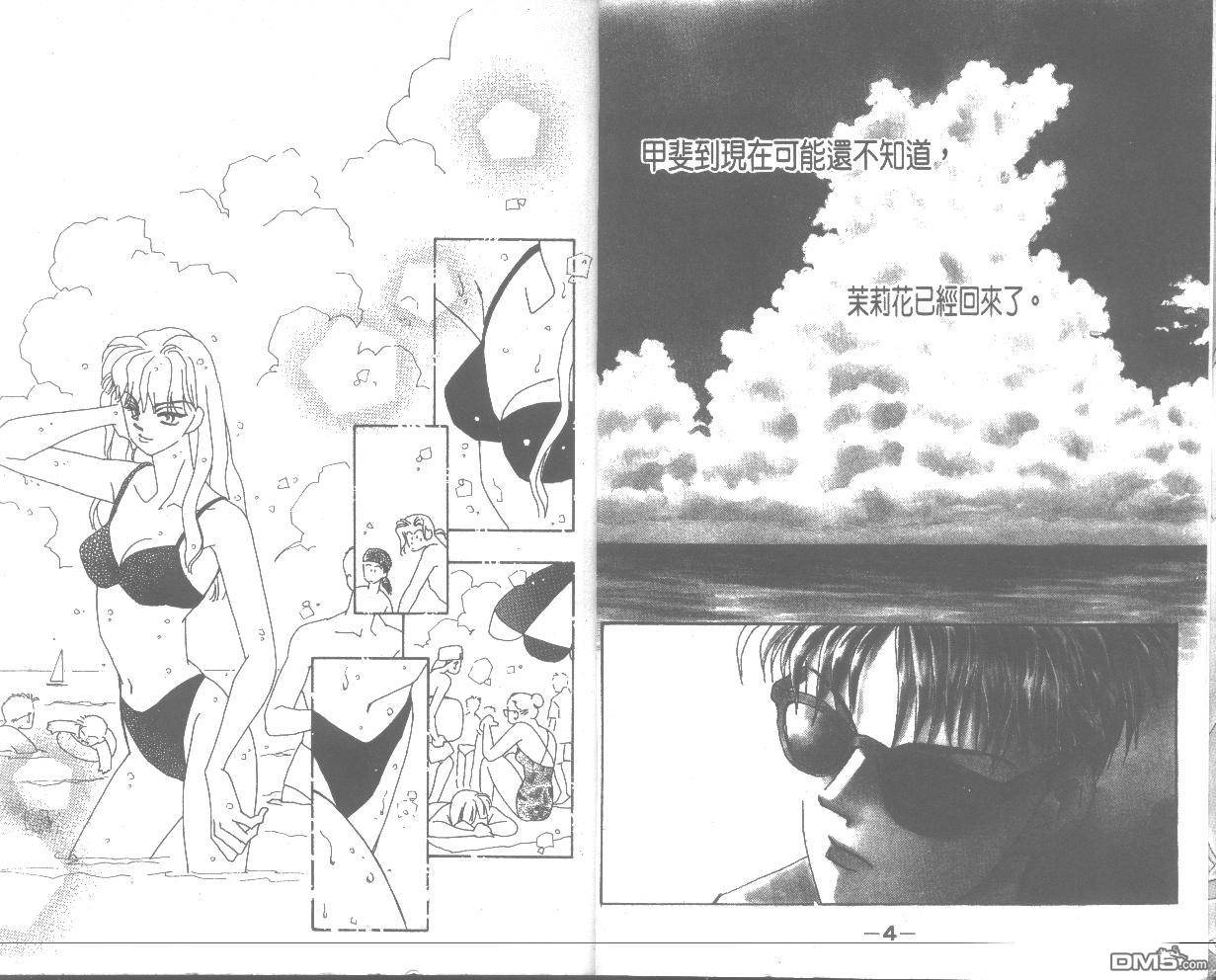 情归何处 第4卷 第2页