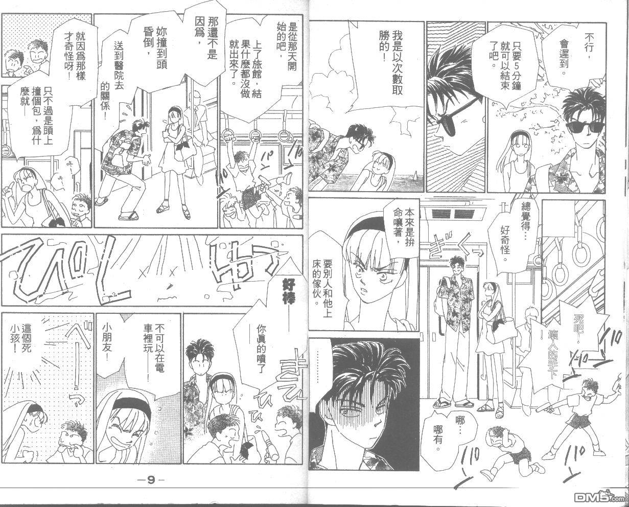 情归何处 第4卷 第4页