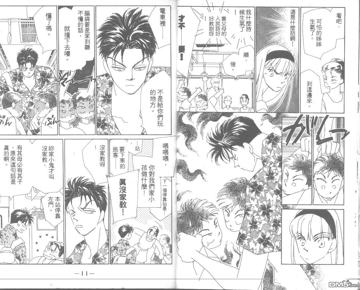 情归何处 第4卷 第5页