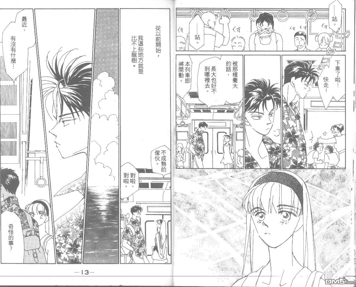 情归何处 第4卷 第6页