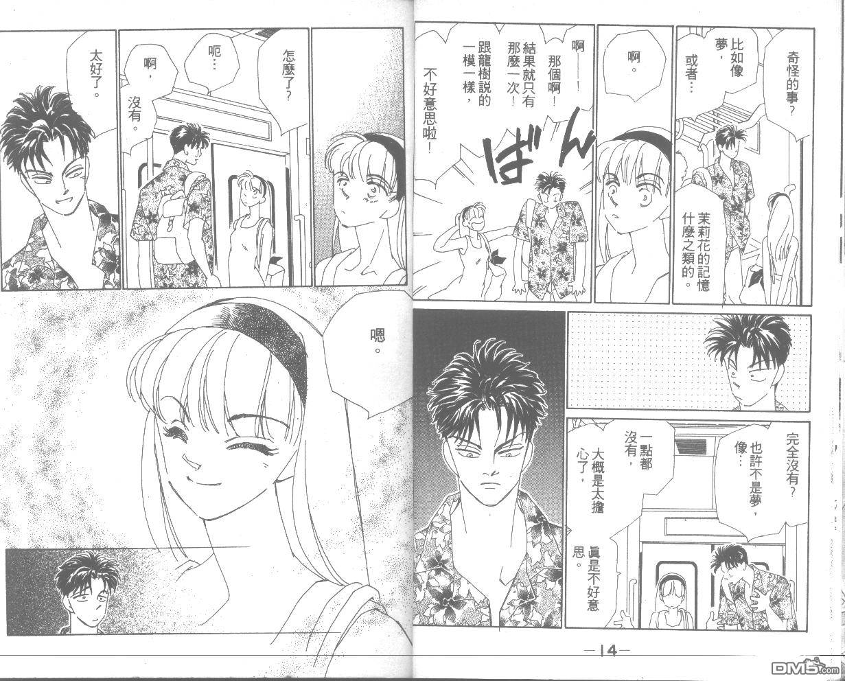 情归何处 第4卷 第7页