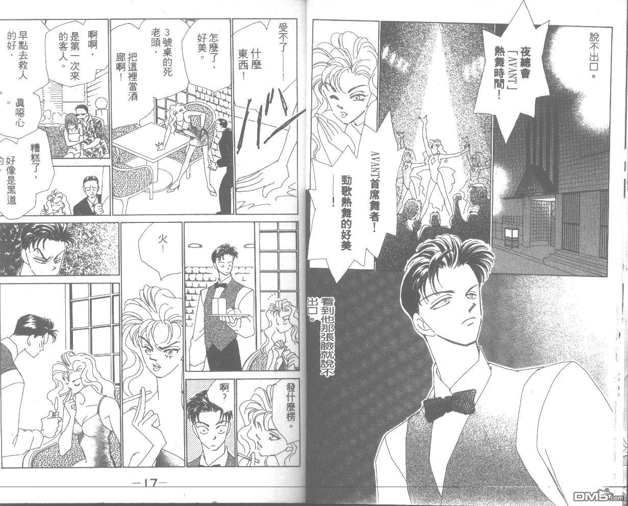 情归何处 第4卷 第8页