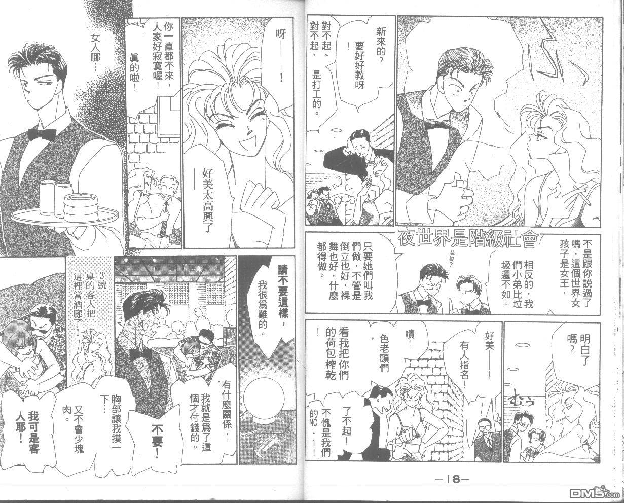 情归何处 第4卷 第9页