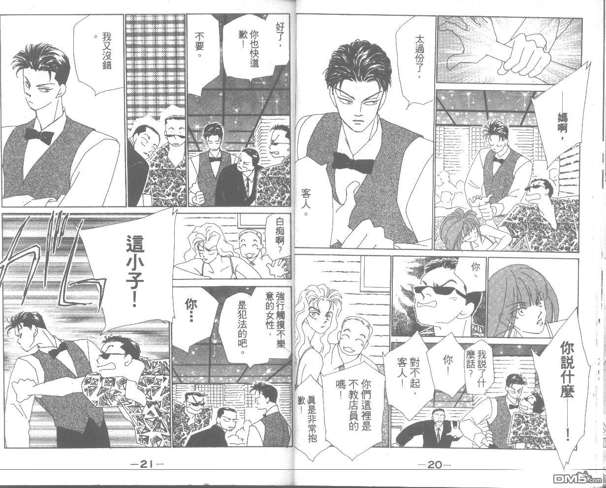 情归何处 第4卷 第10页