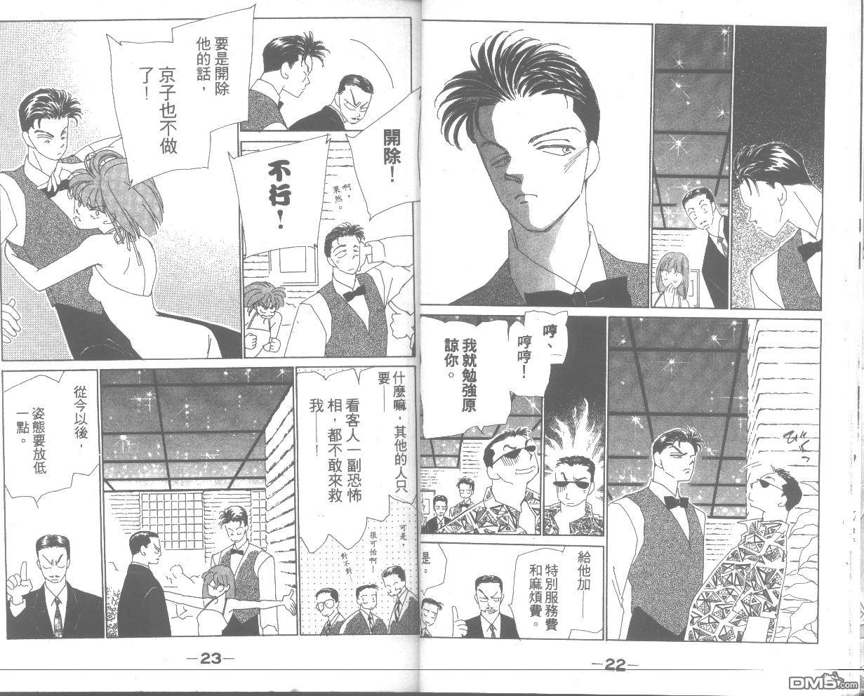 情归何处 第4卷 第11页