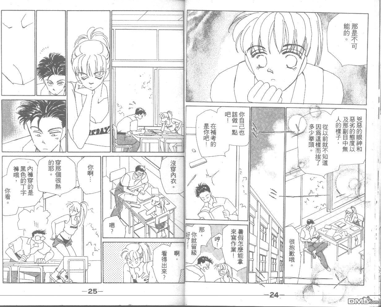 情归何处 第4卷 第12页