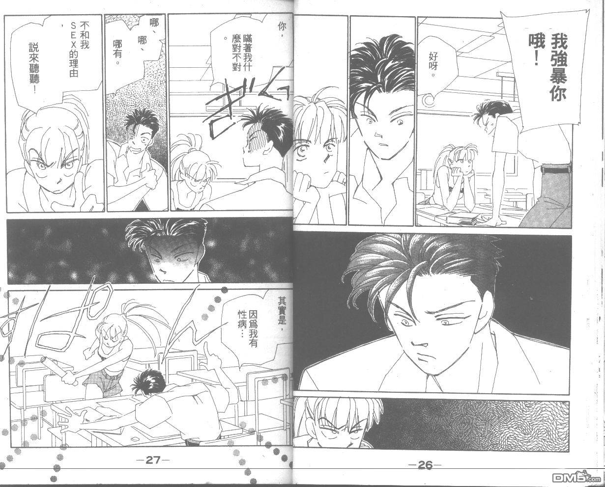 情归何处 第4卷 第13页