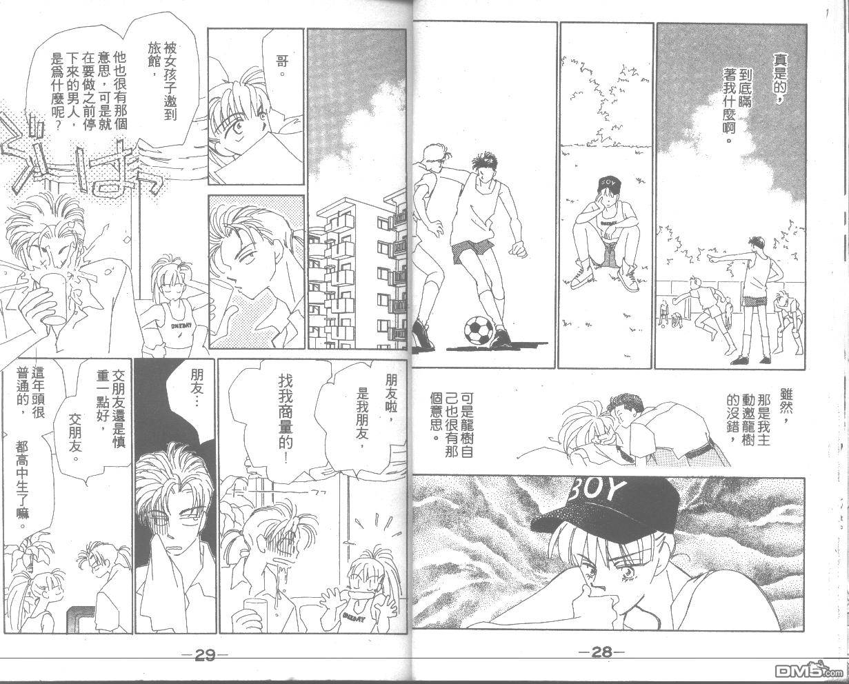 情归何处 第4卷 第14页