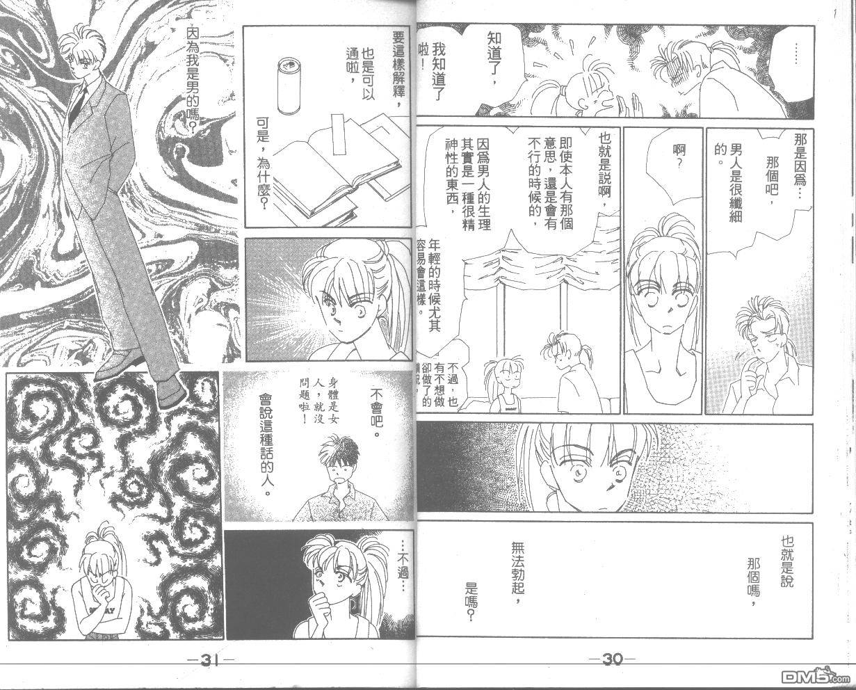 情归何处 第4卷 第15页