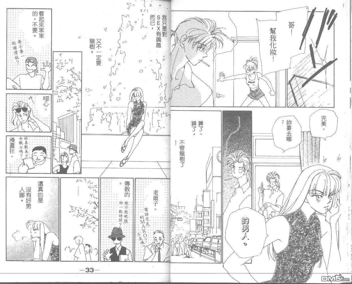 情归何处 第4卷 第16页