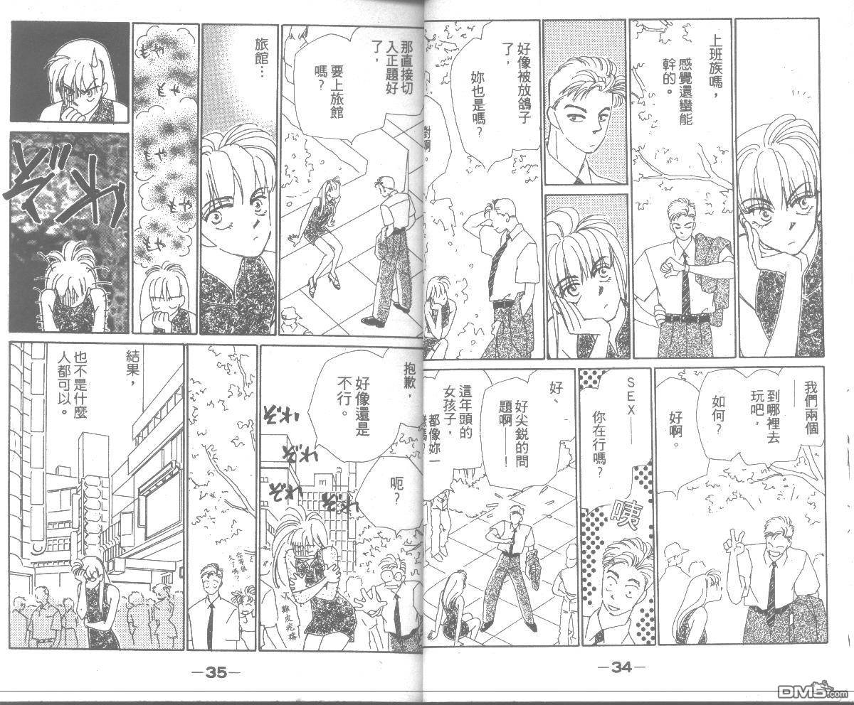 情归何处 第4卷 第17页