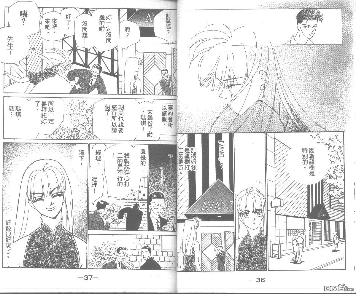 情归何处 第4卷 第18页