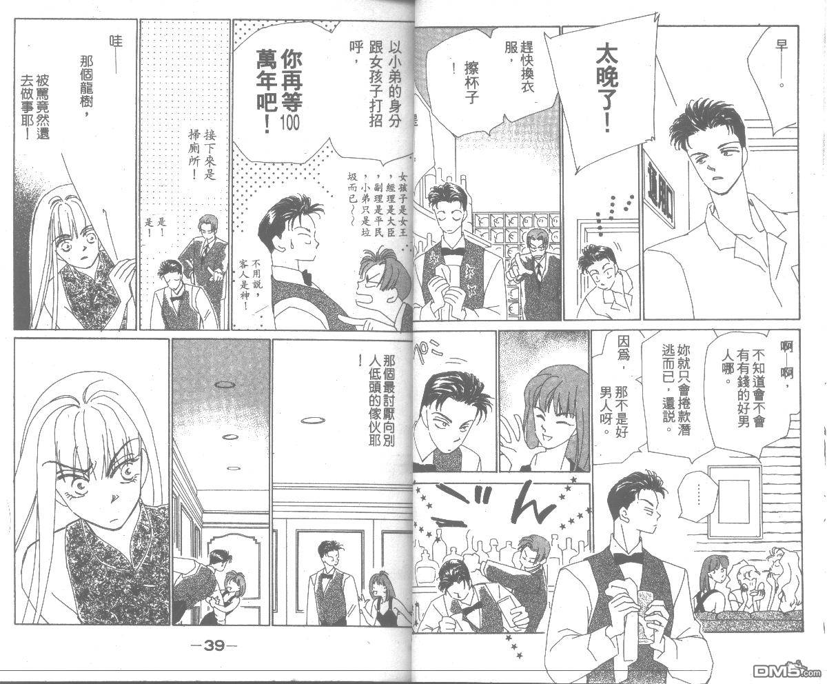 情归何处 第4卷 第19页