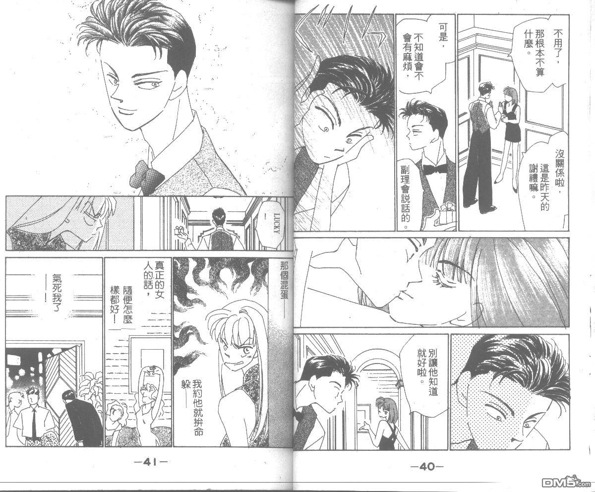 情归何处 第4卷 第20页