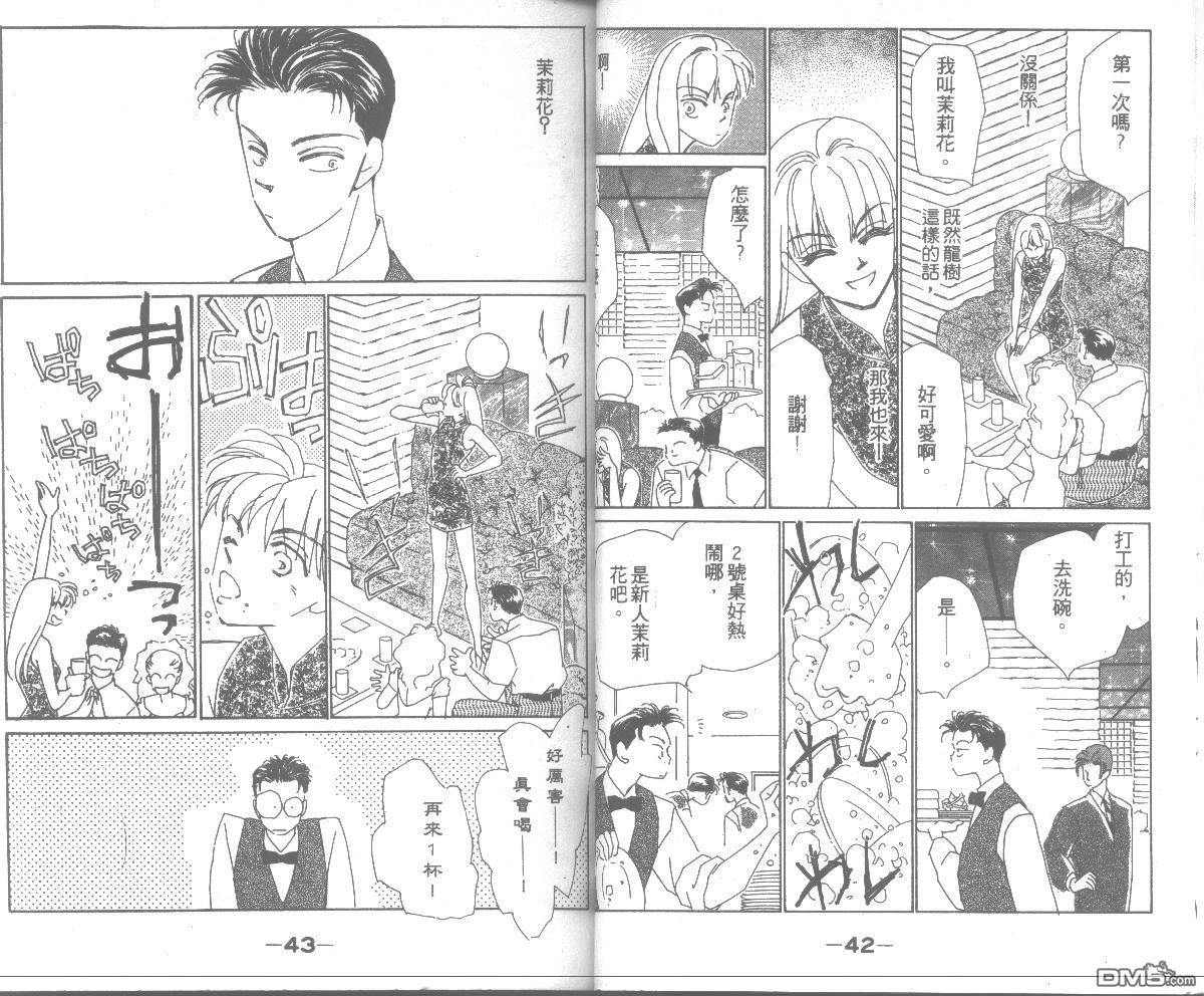 情归何处 第4卷 第21页