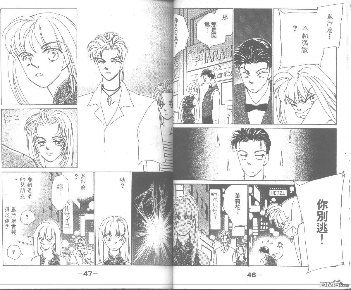 情归何处 第4卷 第23页