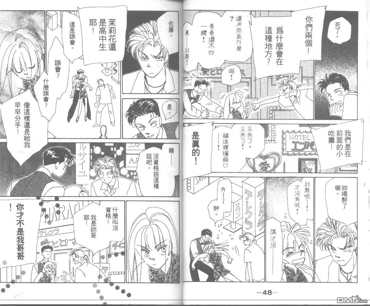 情归何处 第4卷 第24页