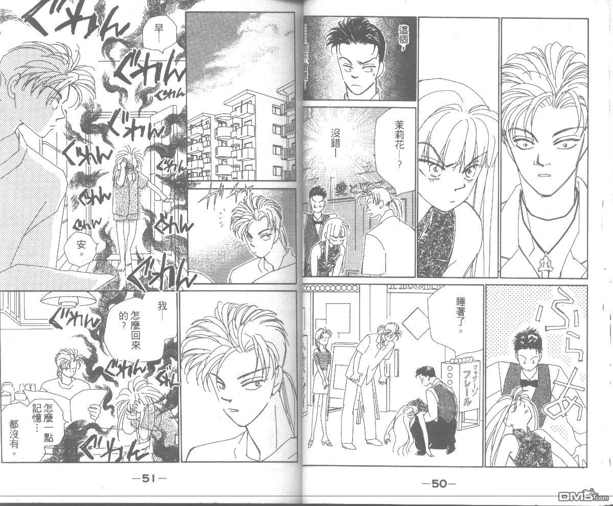 情归何处 第4卷 第25页