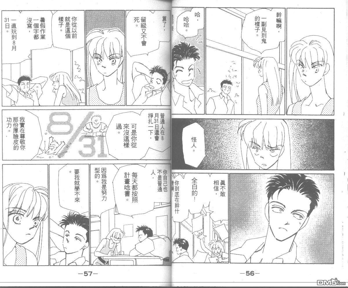 情归何处 第4卷 第28页