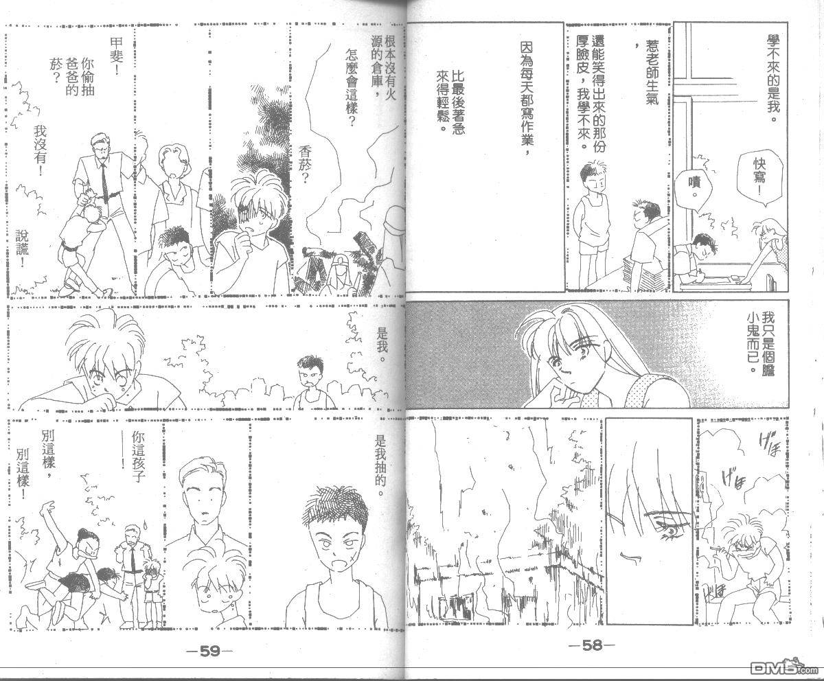 情归何处 第4卷 第29页