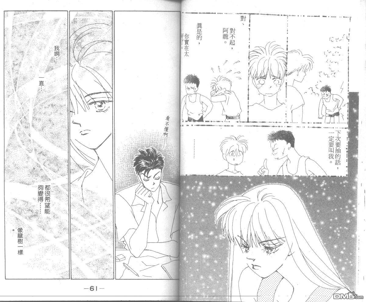 情归何处 第4卷 第30页