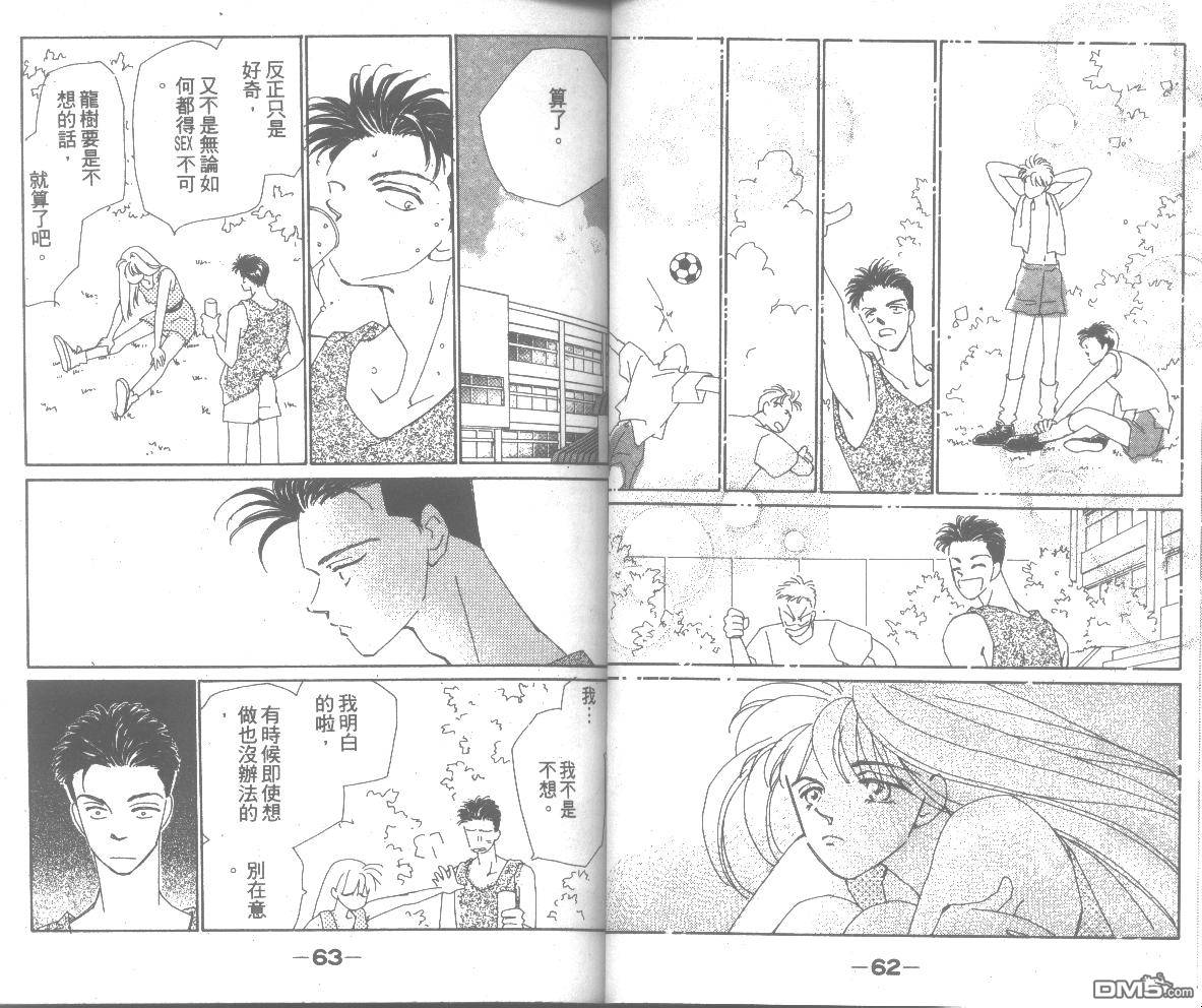 情归何处 第4卷 第31页