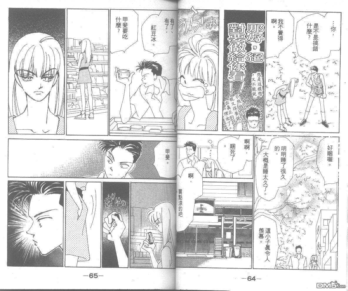 情归何处 第4卷 第32页