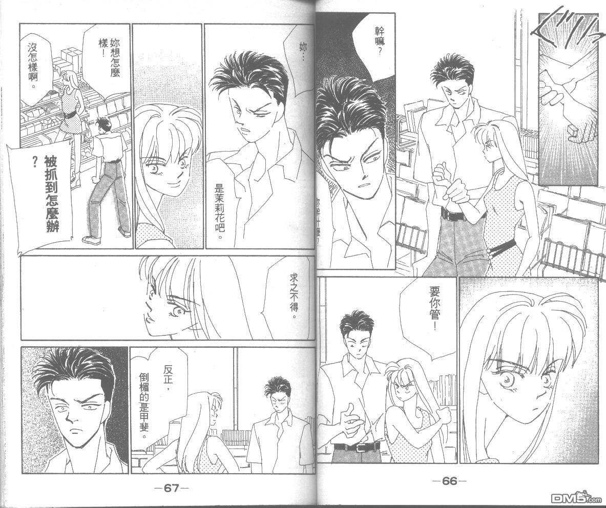 情归何处 第4卷 第33页