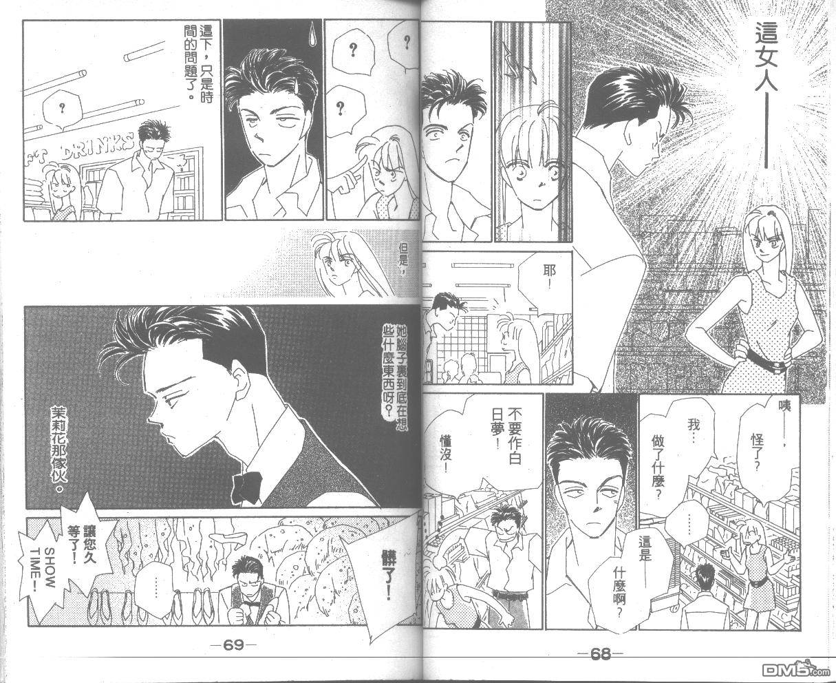 情归何处 第4卷 第34页