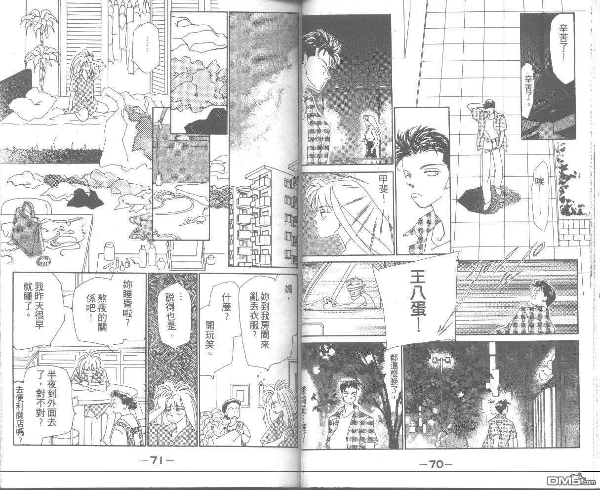 情归何处 第4卷 第35页