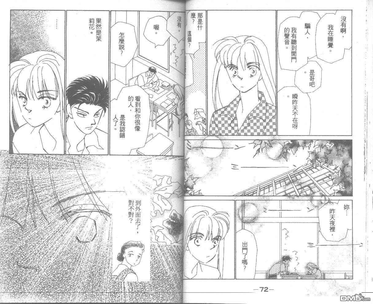 情归何处 第4卷 第36页