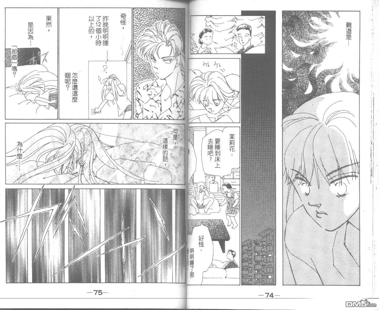 情归何处 第4卷 第37页