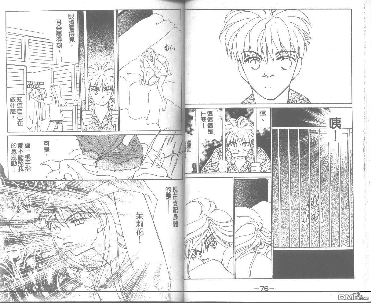 情归何处 第4卷 第38页