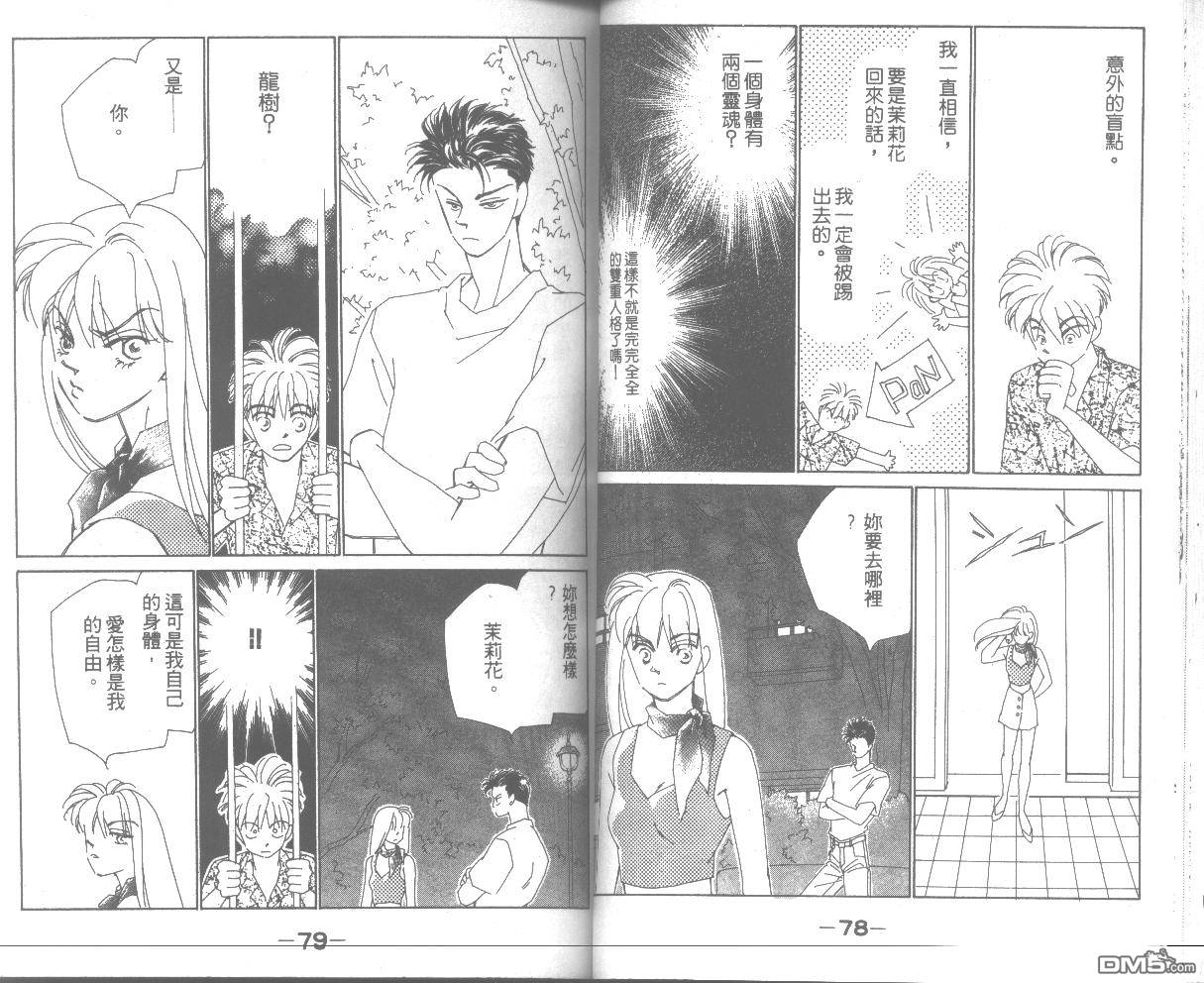 情归何处 第4卷 第39页