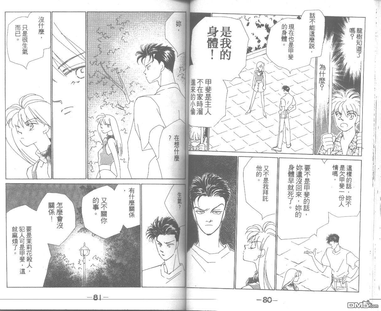 情归何处 第4卷 第40页