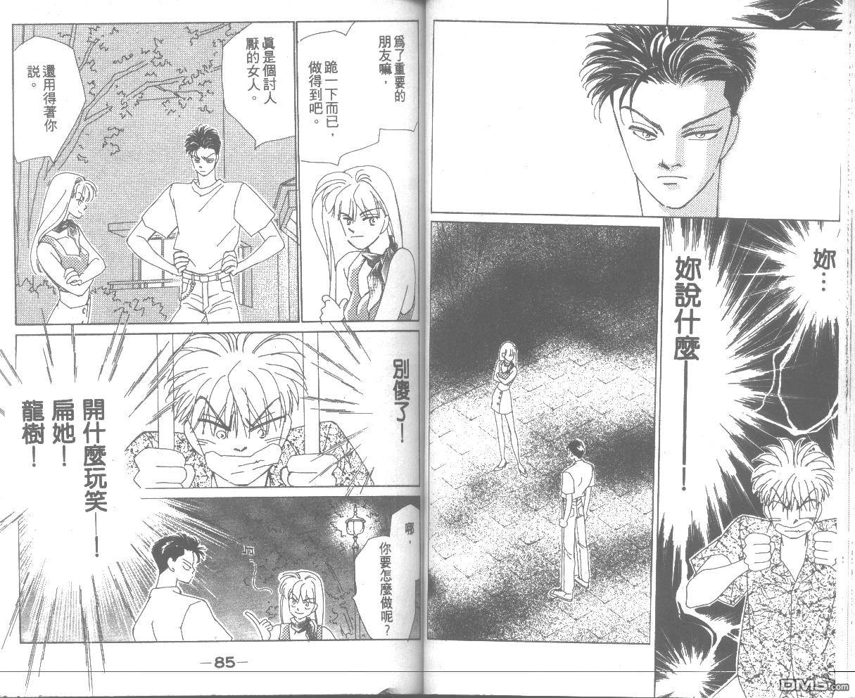 情归何处 第4卷 第42页