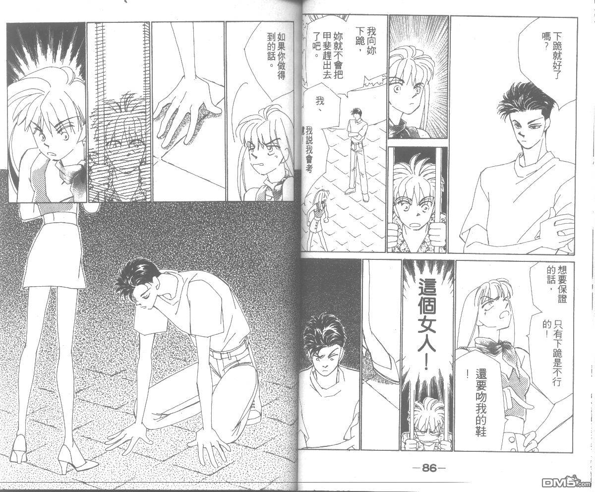 情归何处 第4卷 第43页