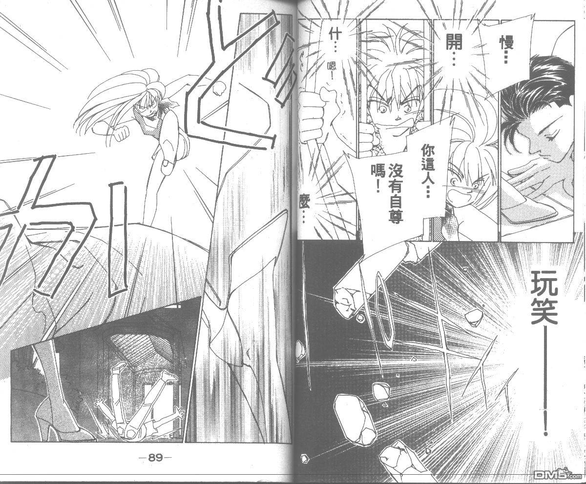 情归何处 第4卷 第44页