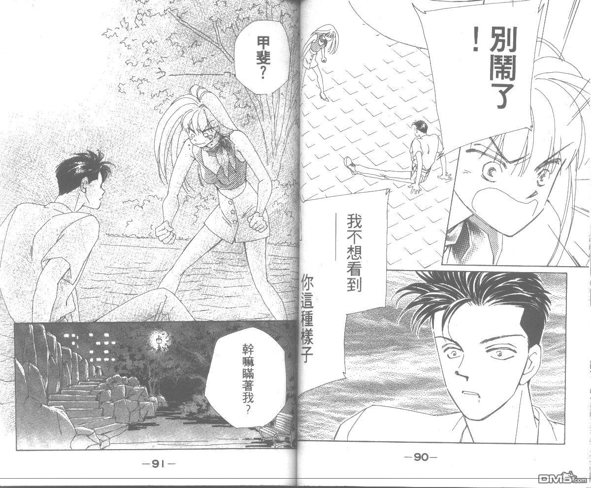 情归何处 第4卷 第45页