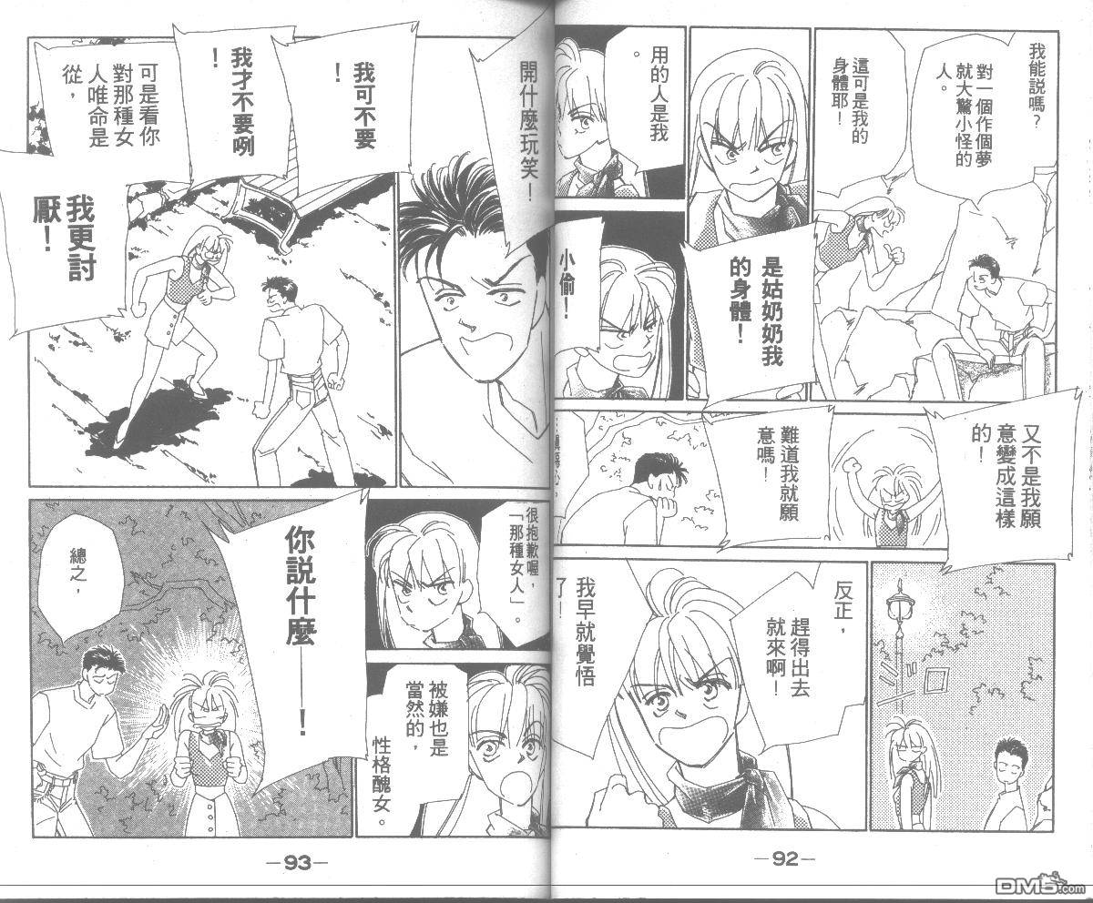 情归何处 第4卷 第46页