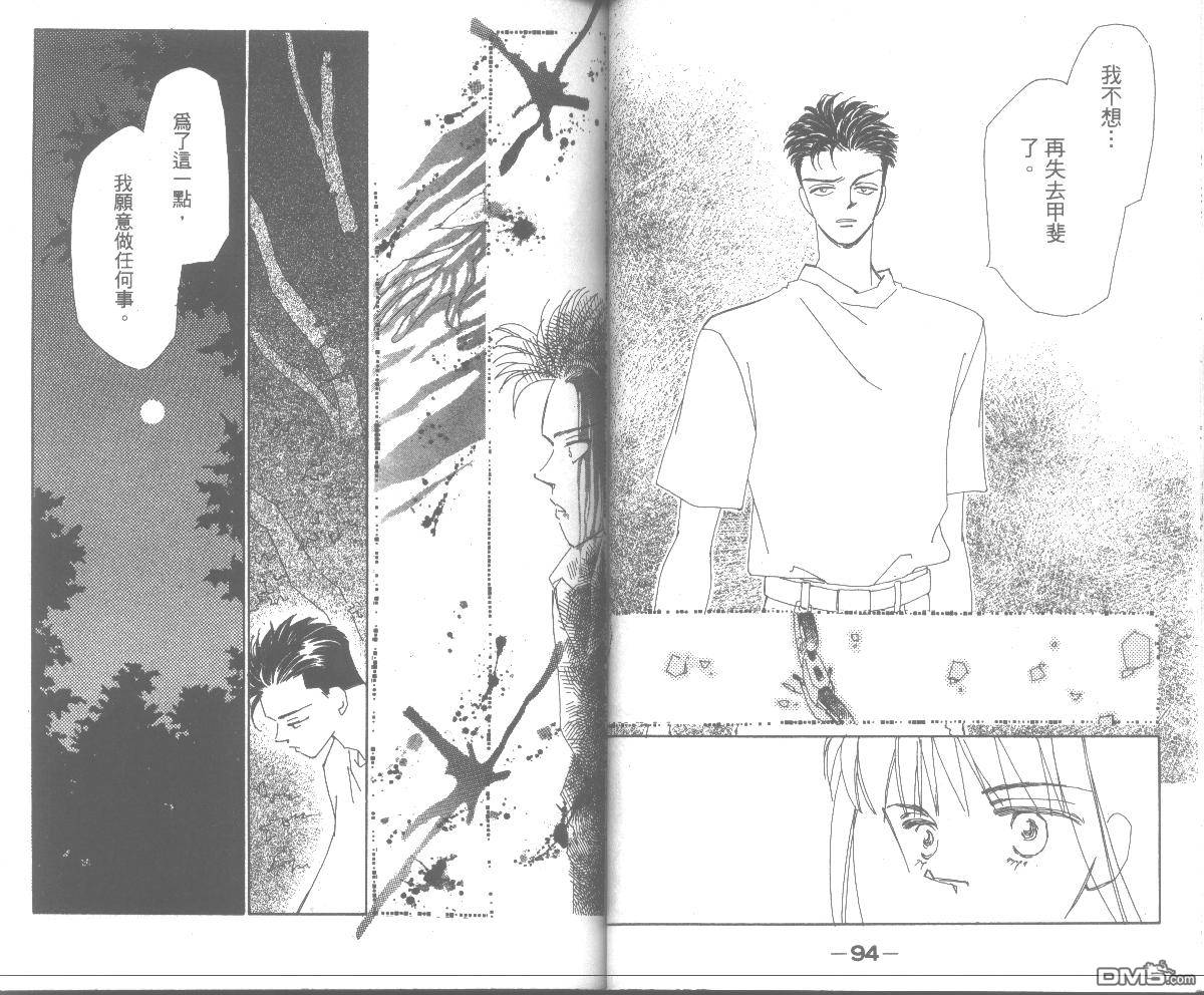 情归何处 第4卷 第47页