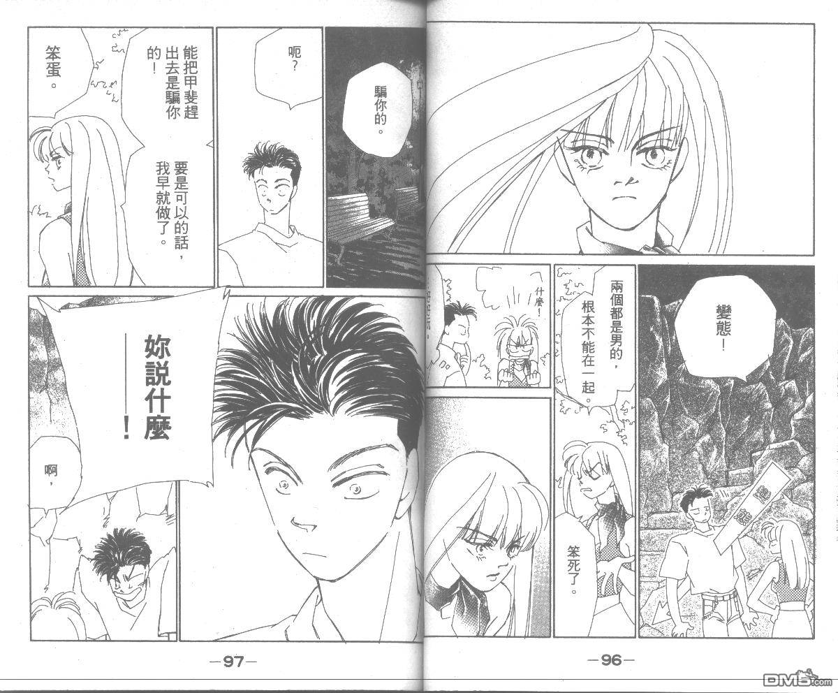 情归何处 第4卷 第48页